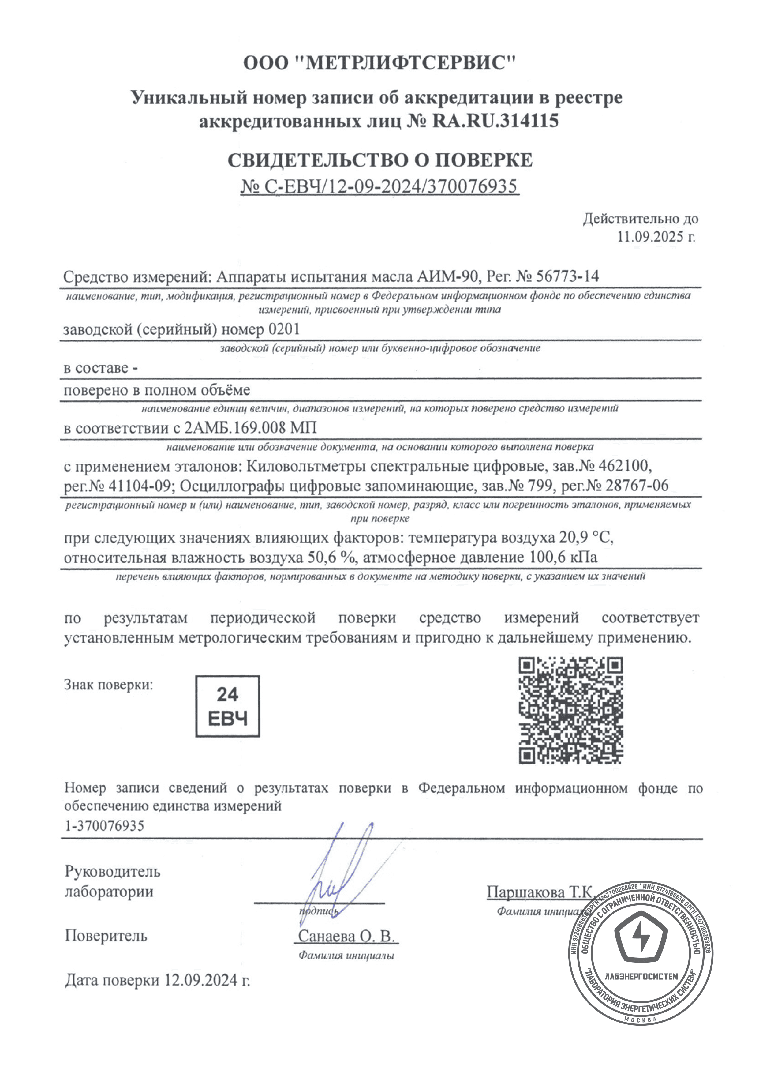 Документ АИМ-90