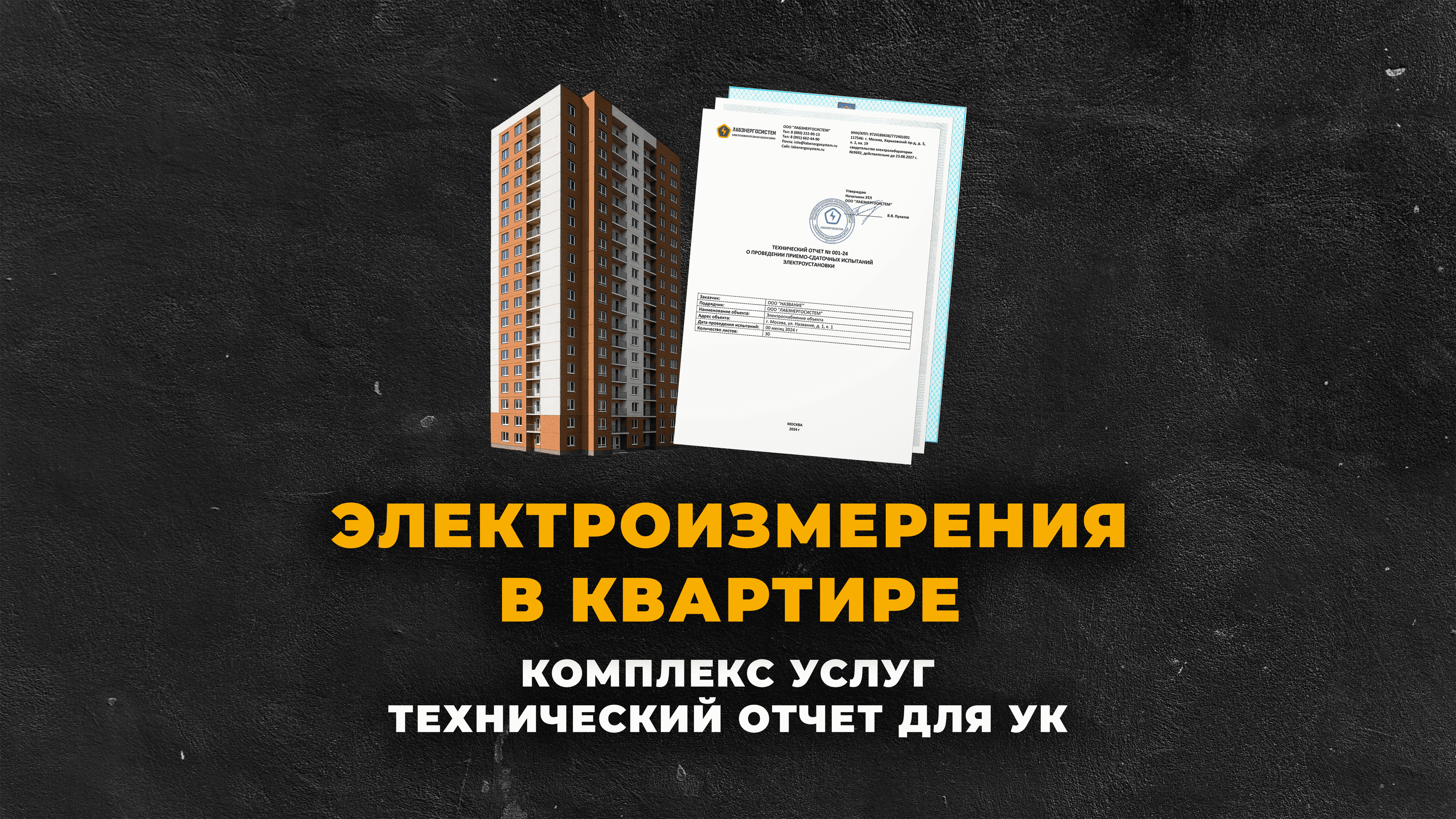 Электроизмерения в квартире