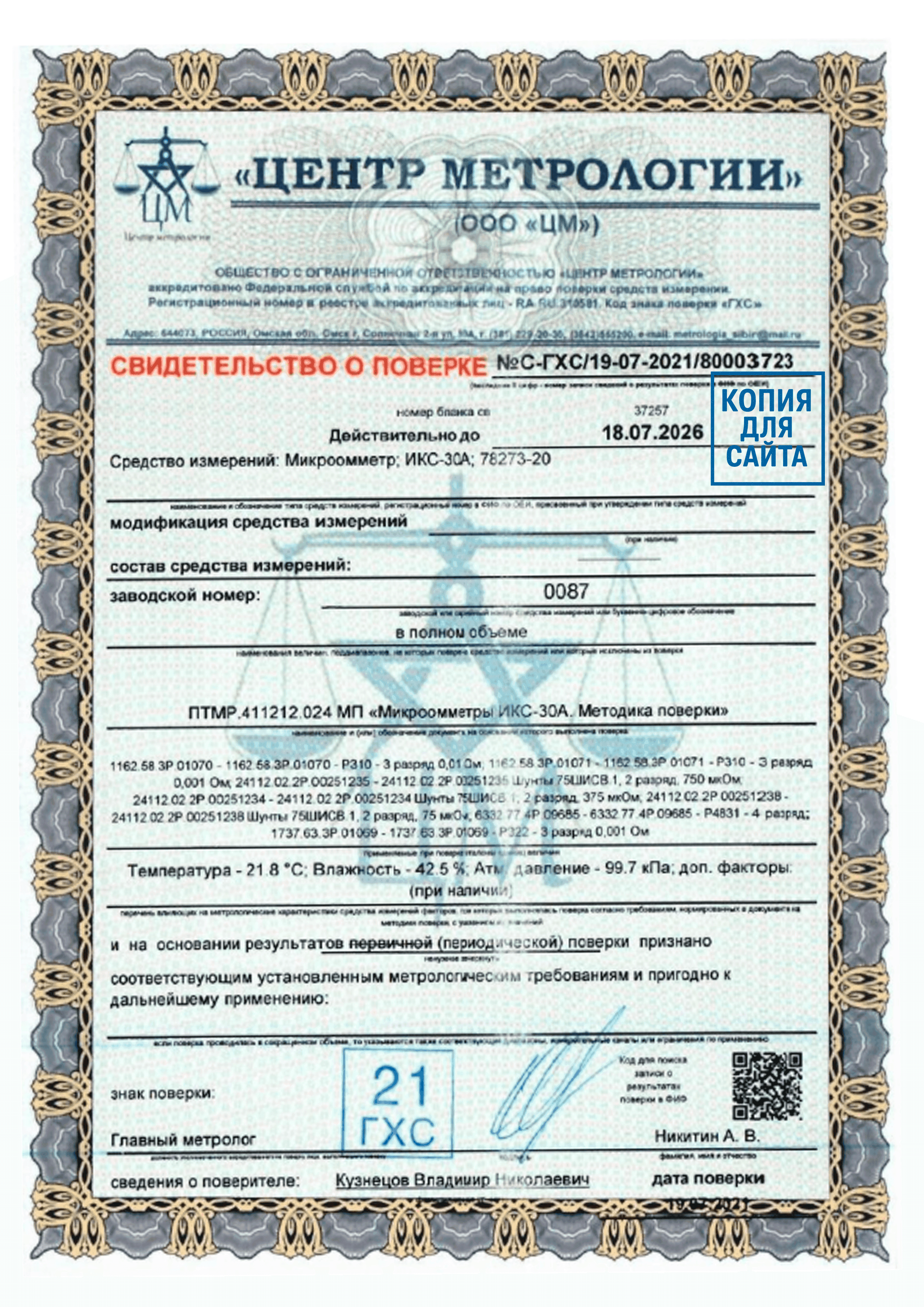 Документ ИКС-30А