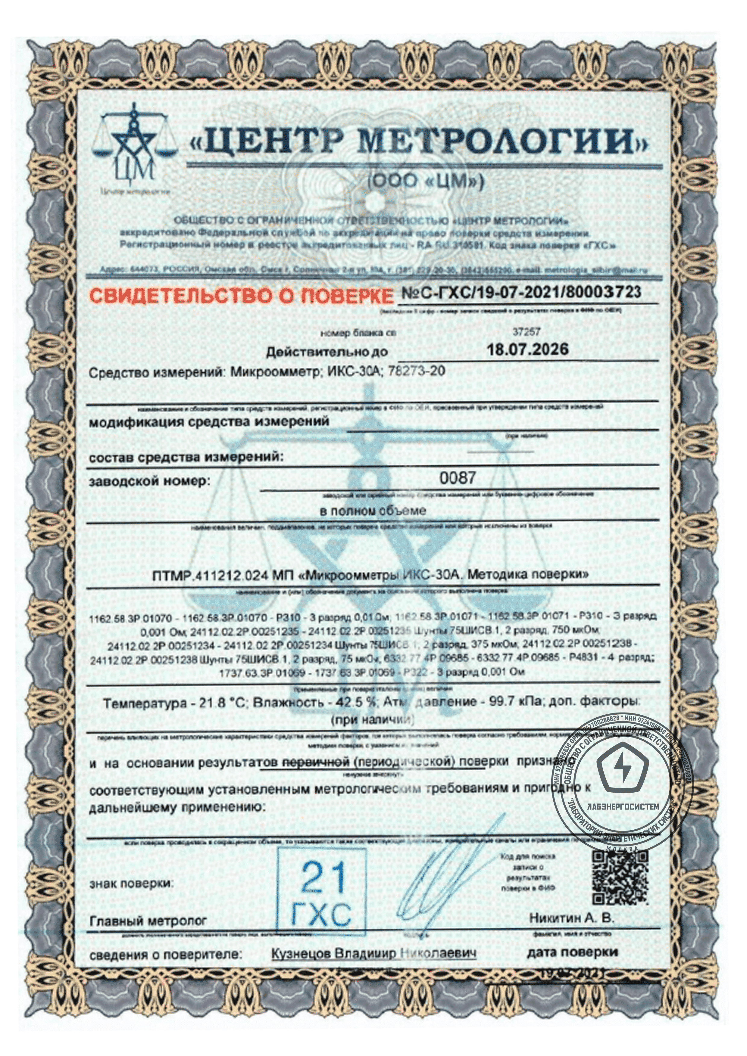 Документ ИКС-30А