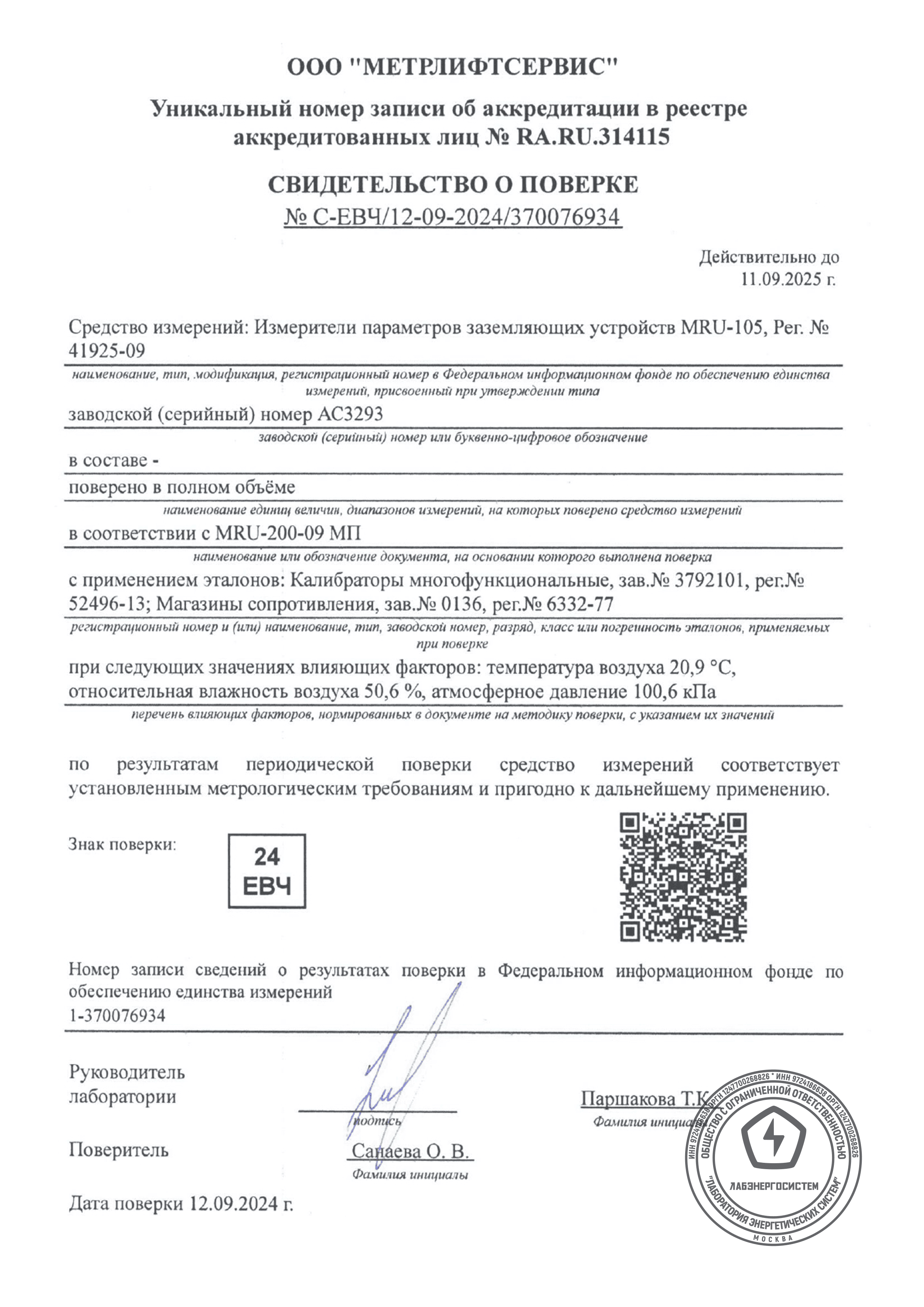 Документ МРУ-105