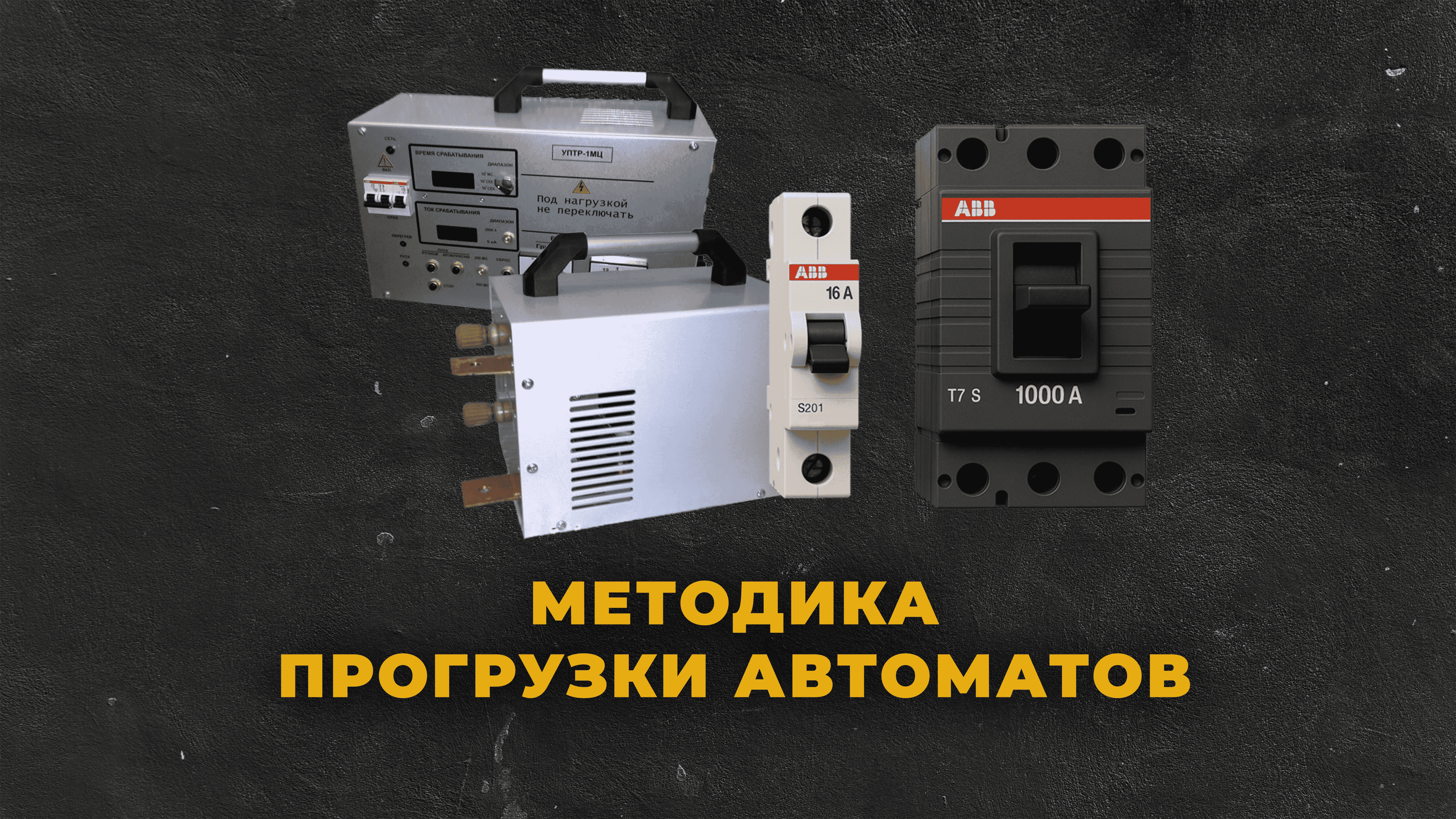 Изображение методики