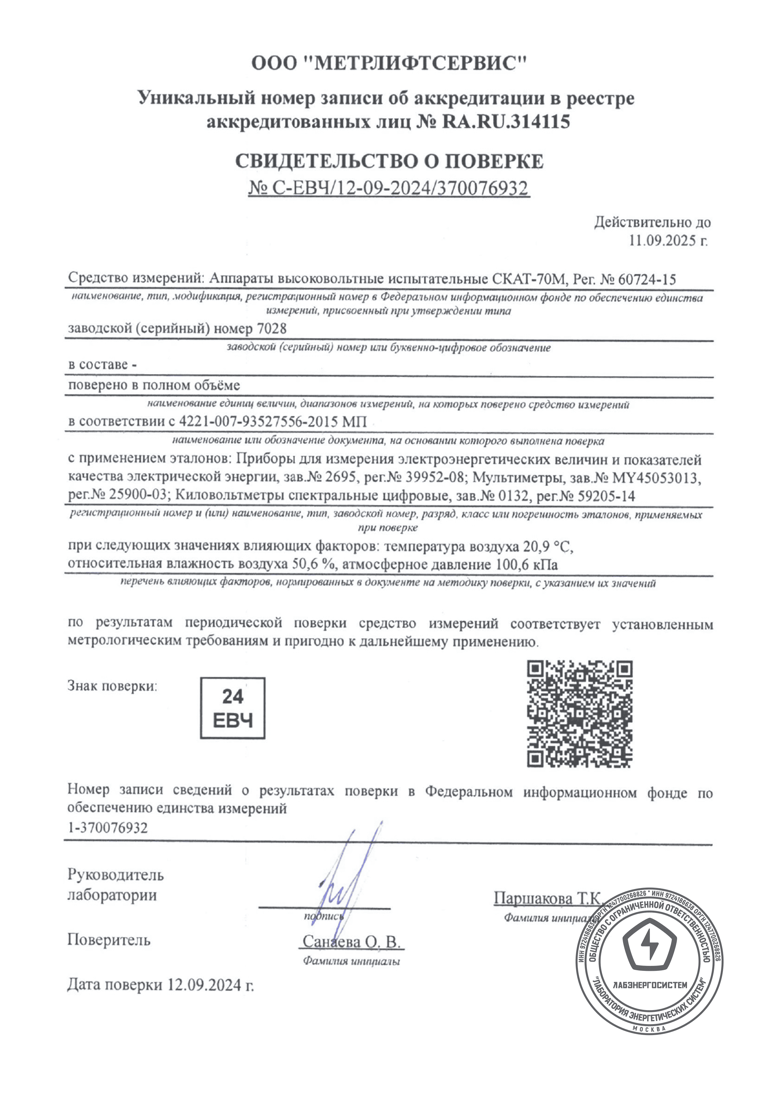 Документ СКАТ-70М