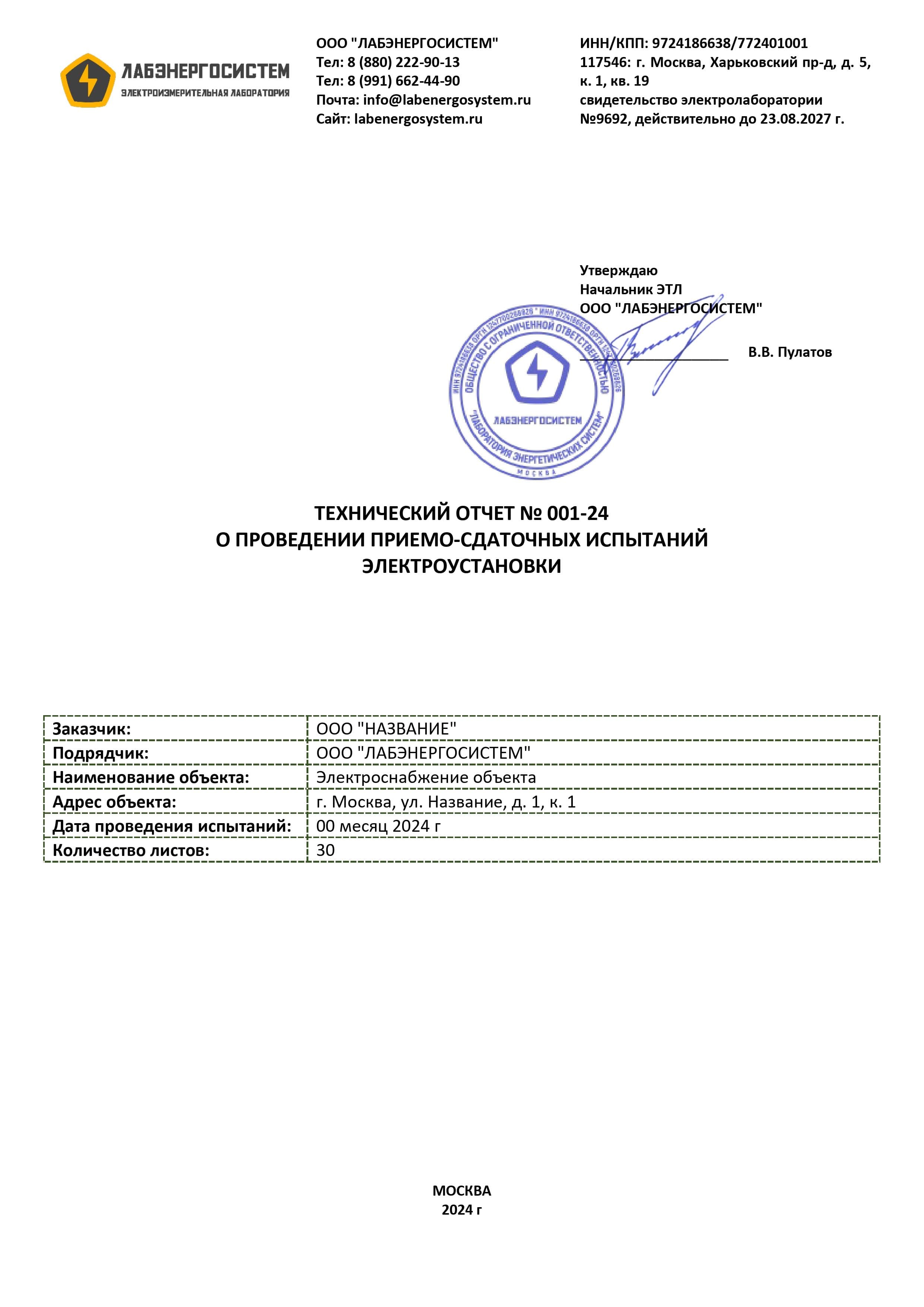 Документ Технический отчет