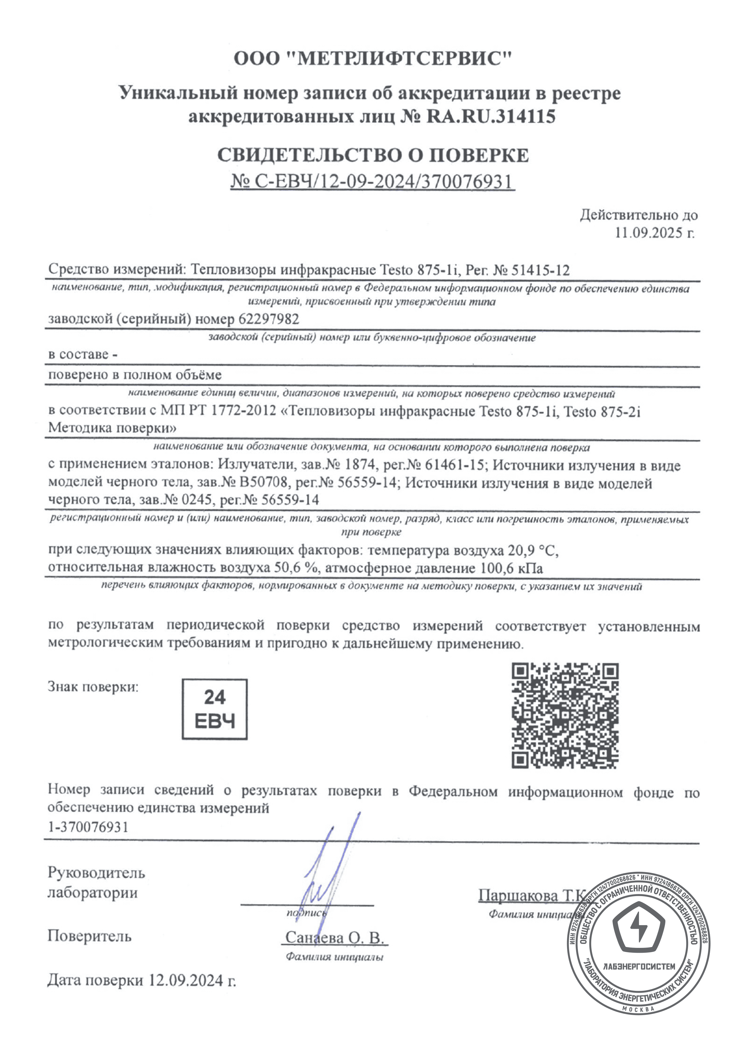 Документ Testo 875-1i