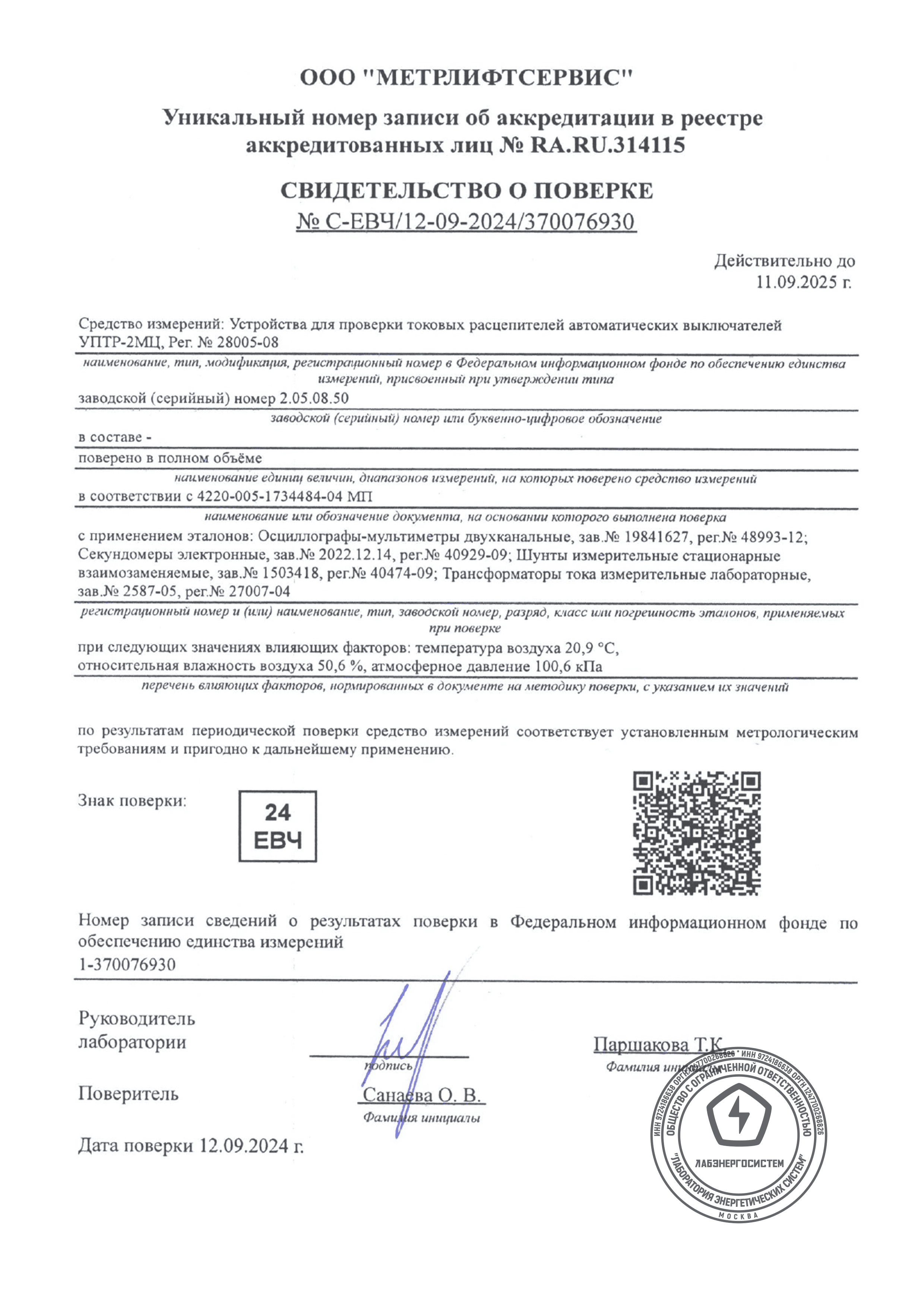 Документ УПТР-2МЦ