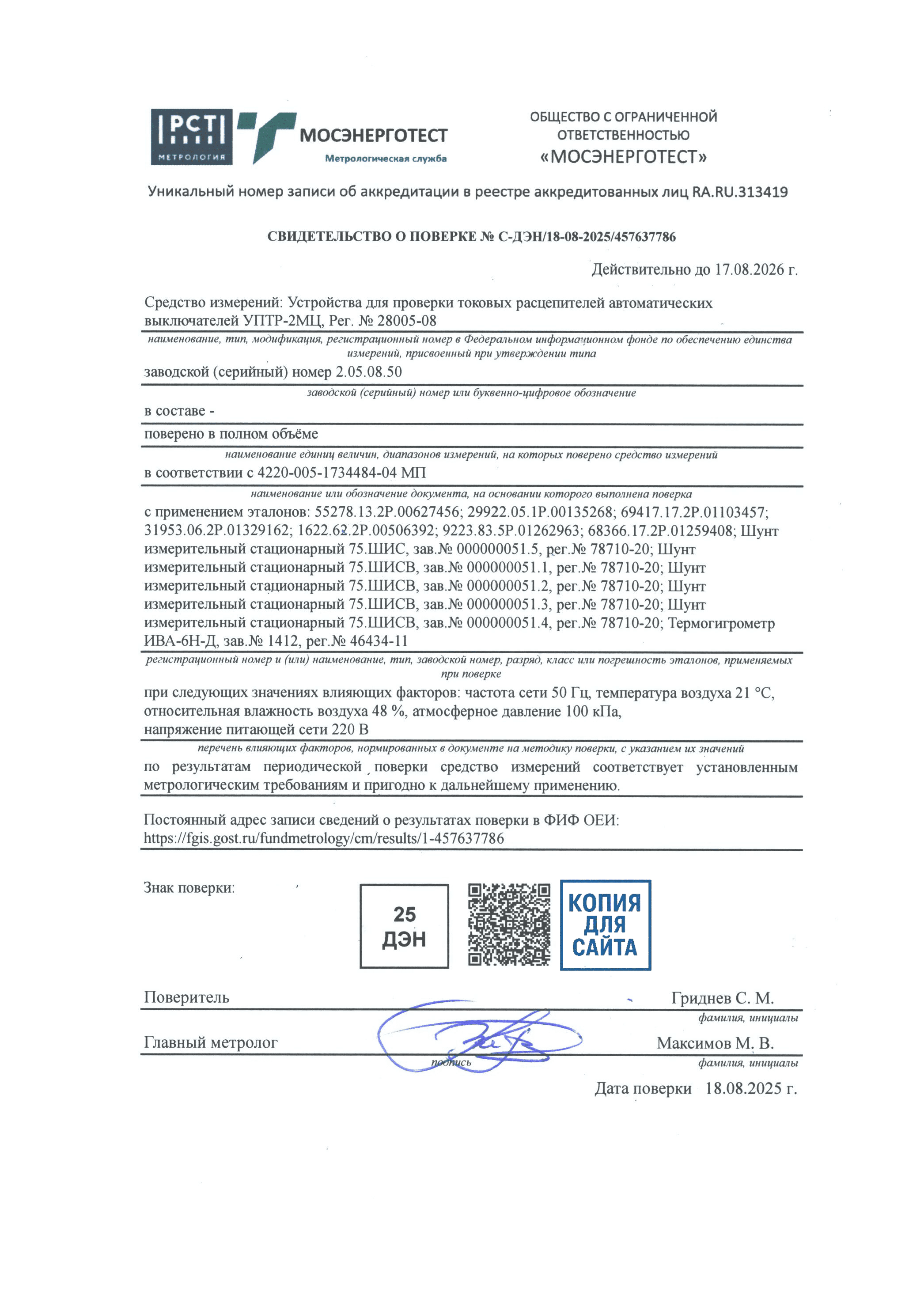 Документ УПТР-2МЦ