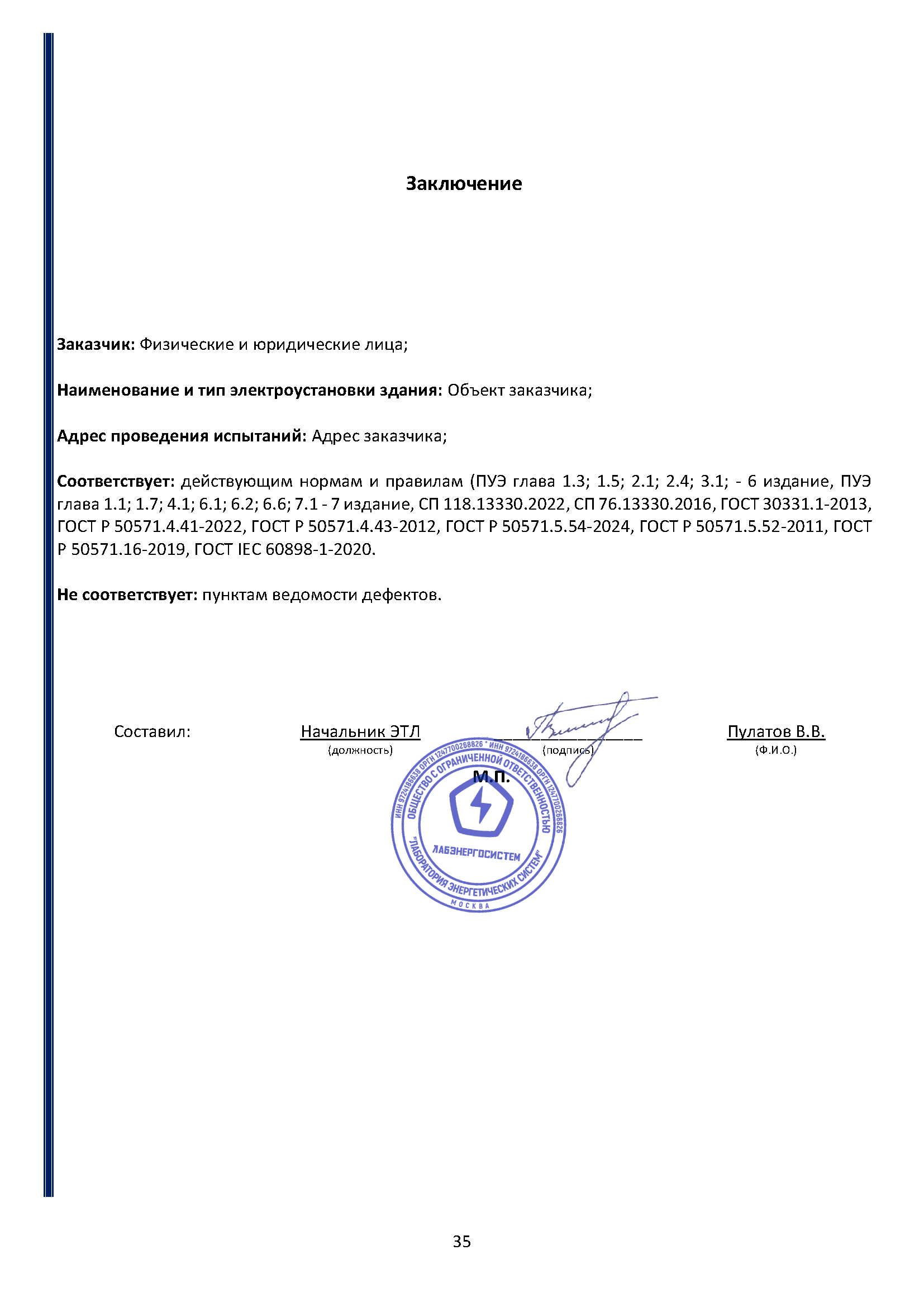 Заключение