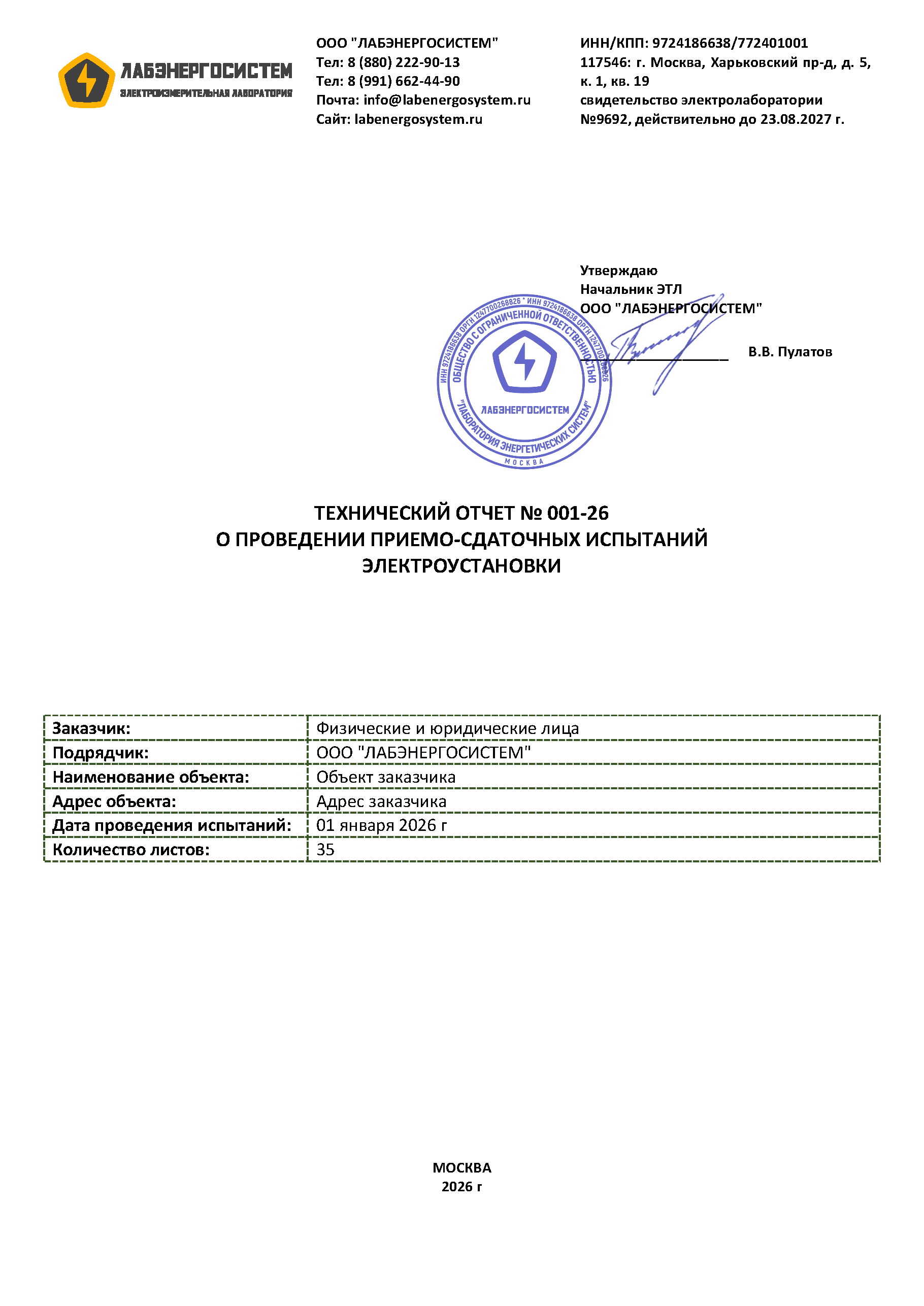 Оформление и состав технического отчета